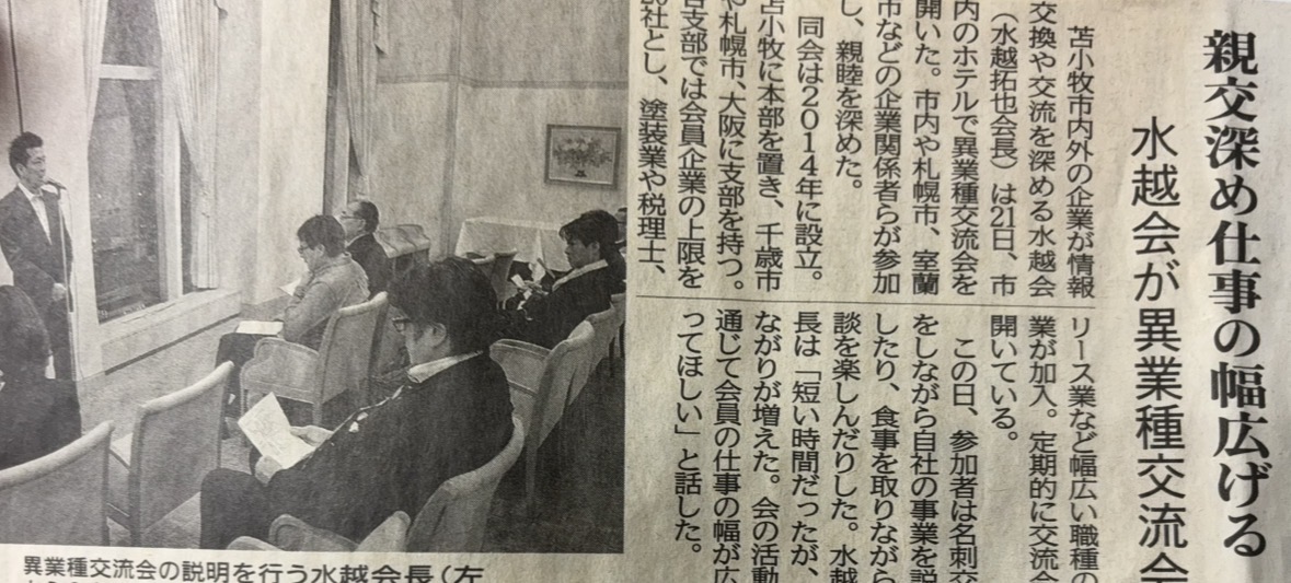 苫小牧民報 掲載記事