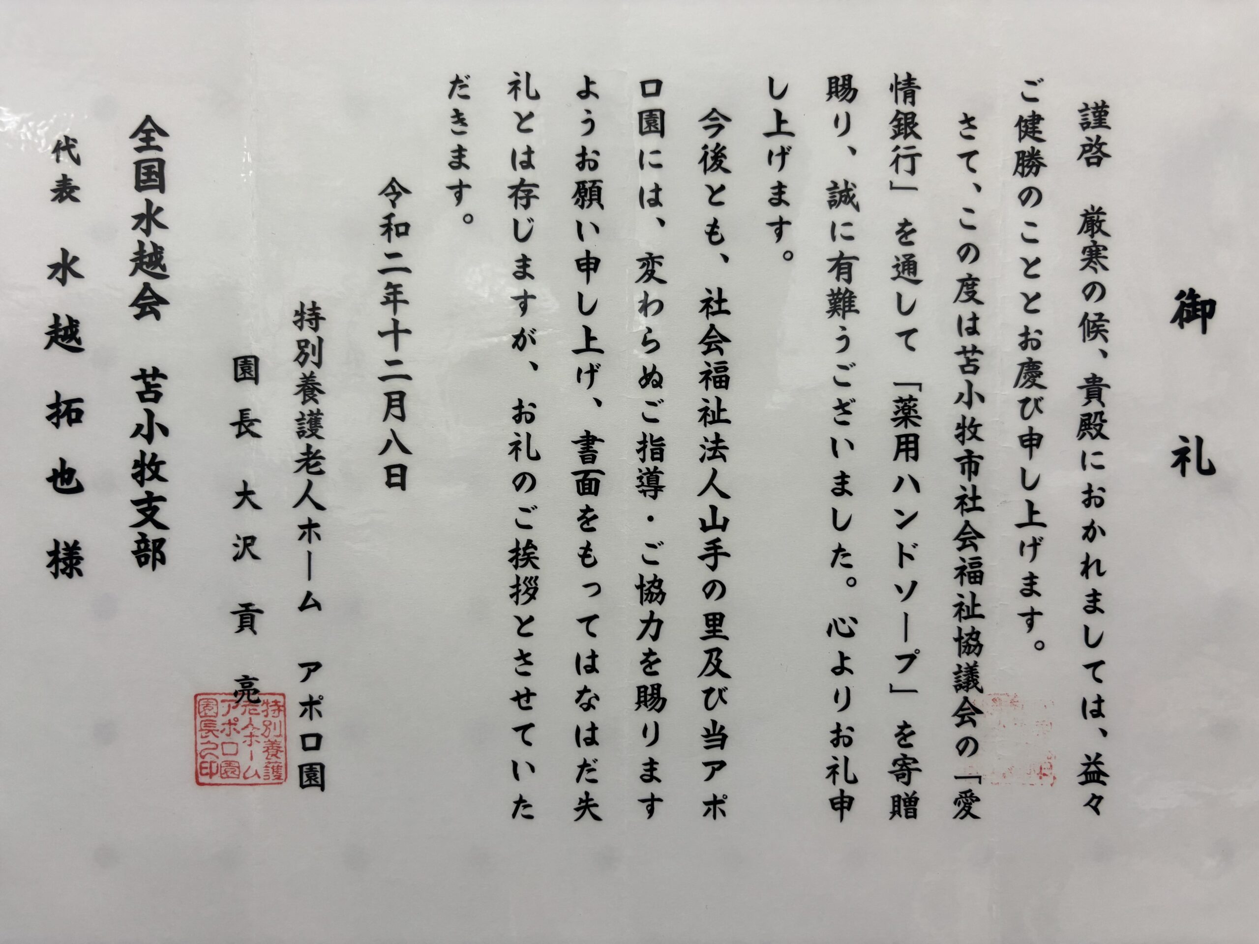 感謝状
