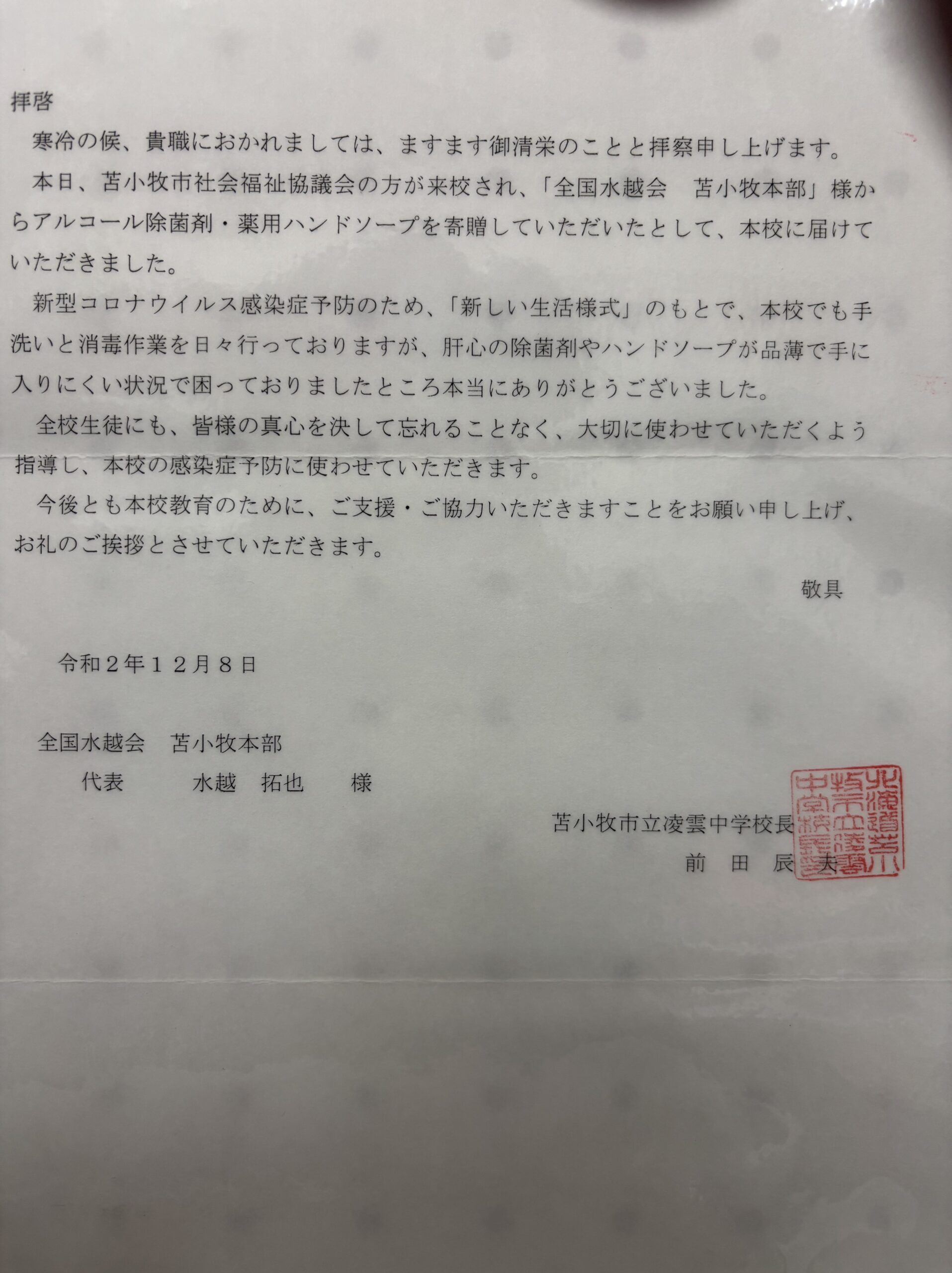 感謝状