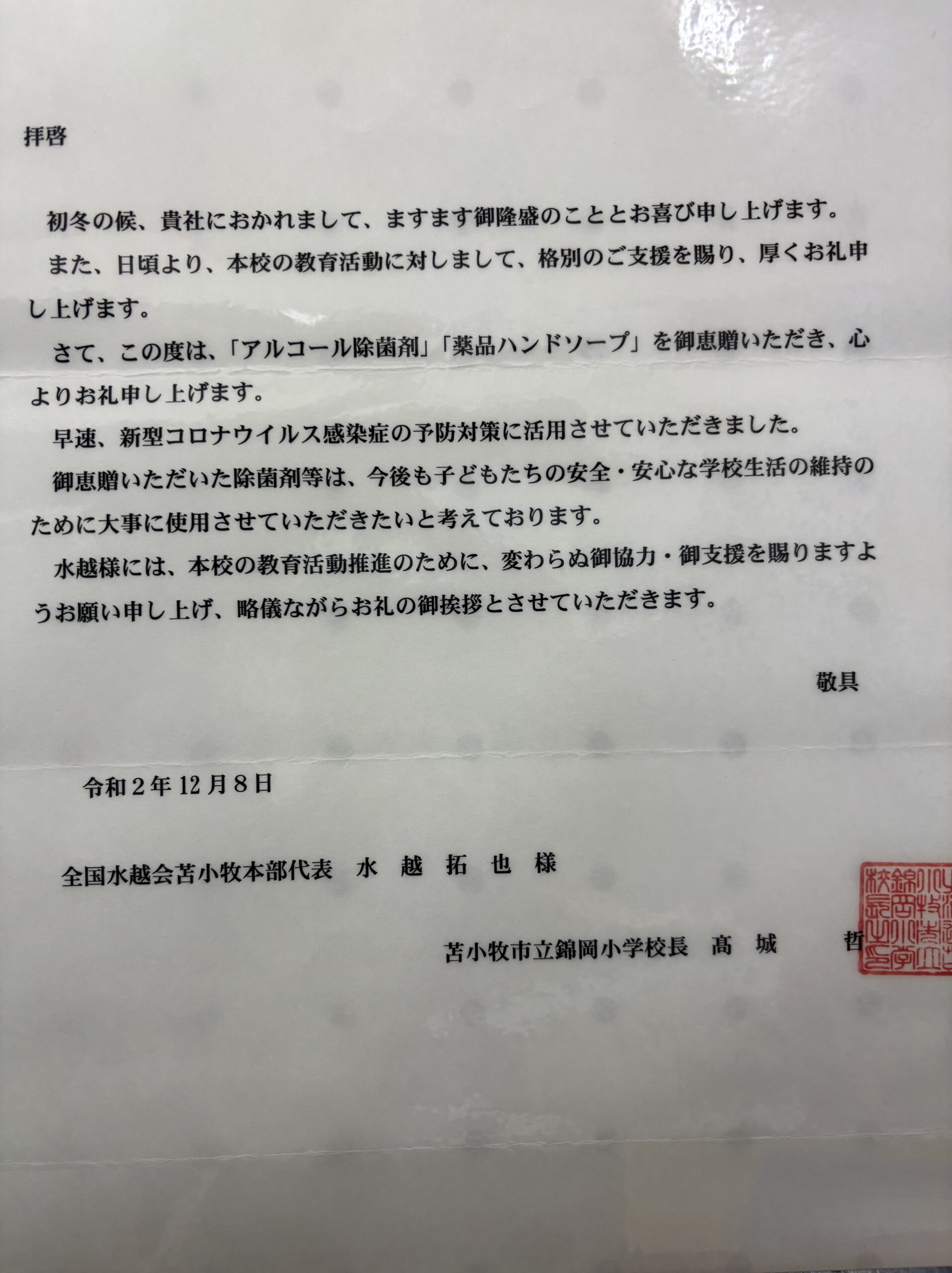 感謝状
