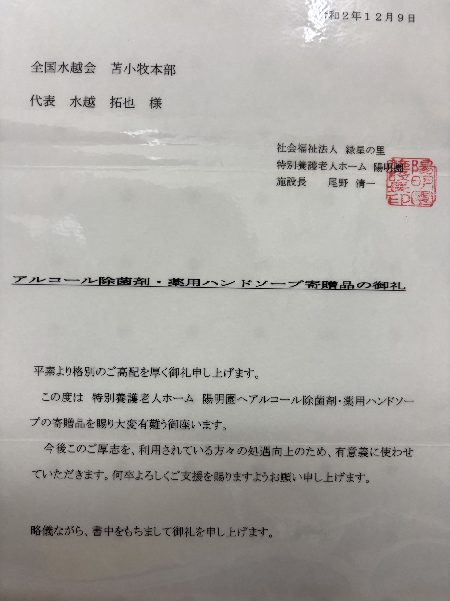 感謝状