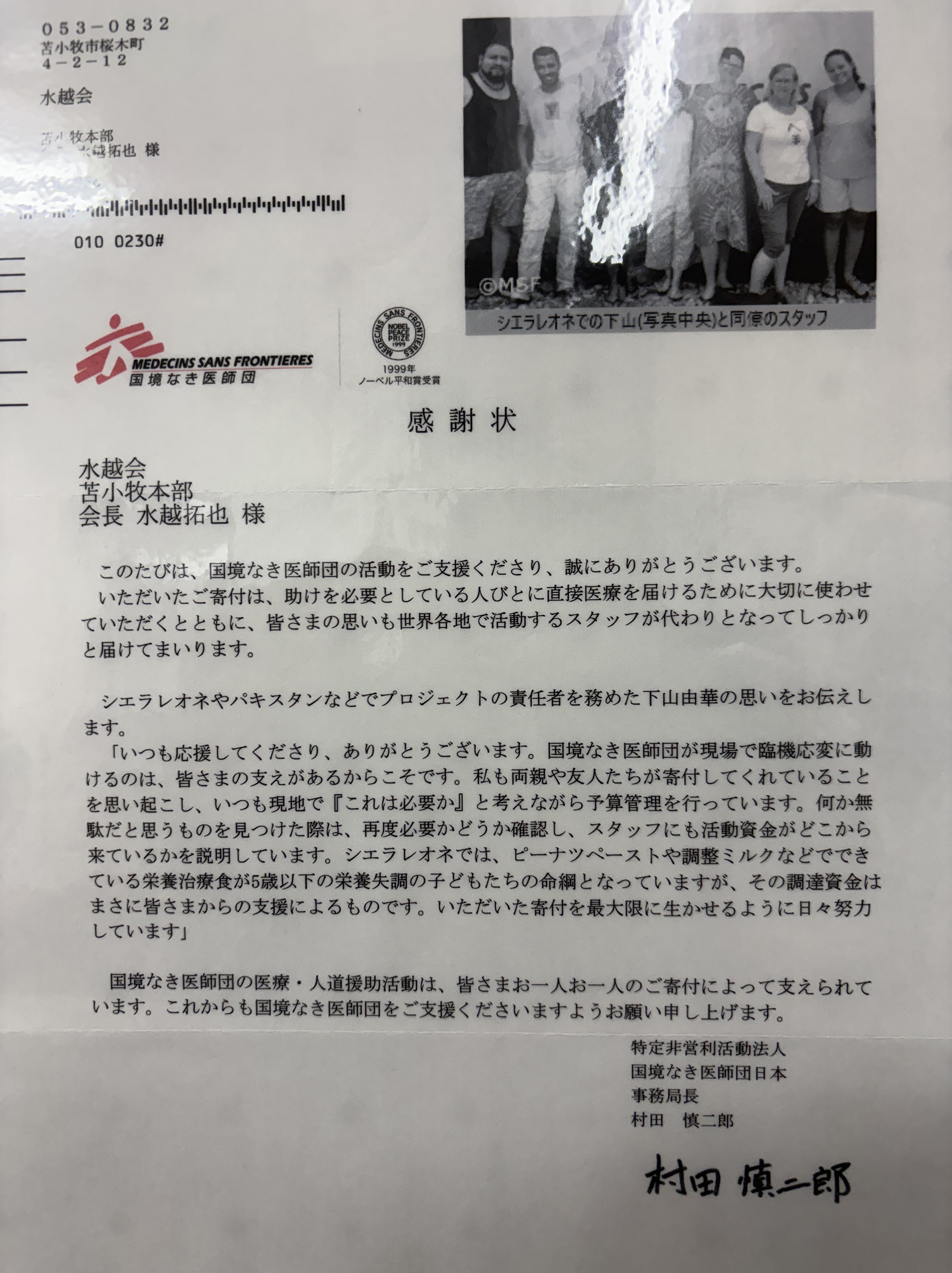 感謝状