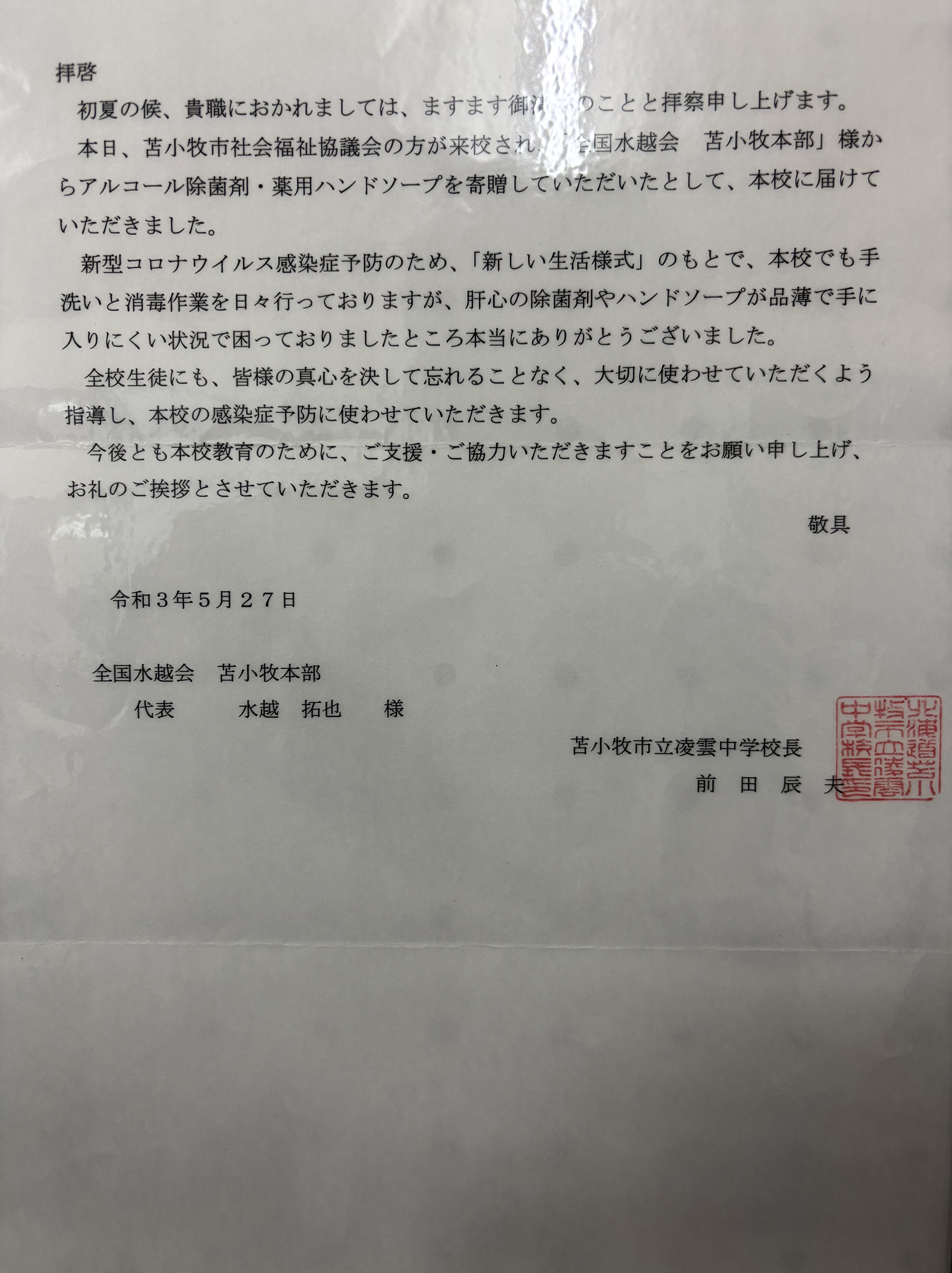 感謝状
