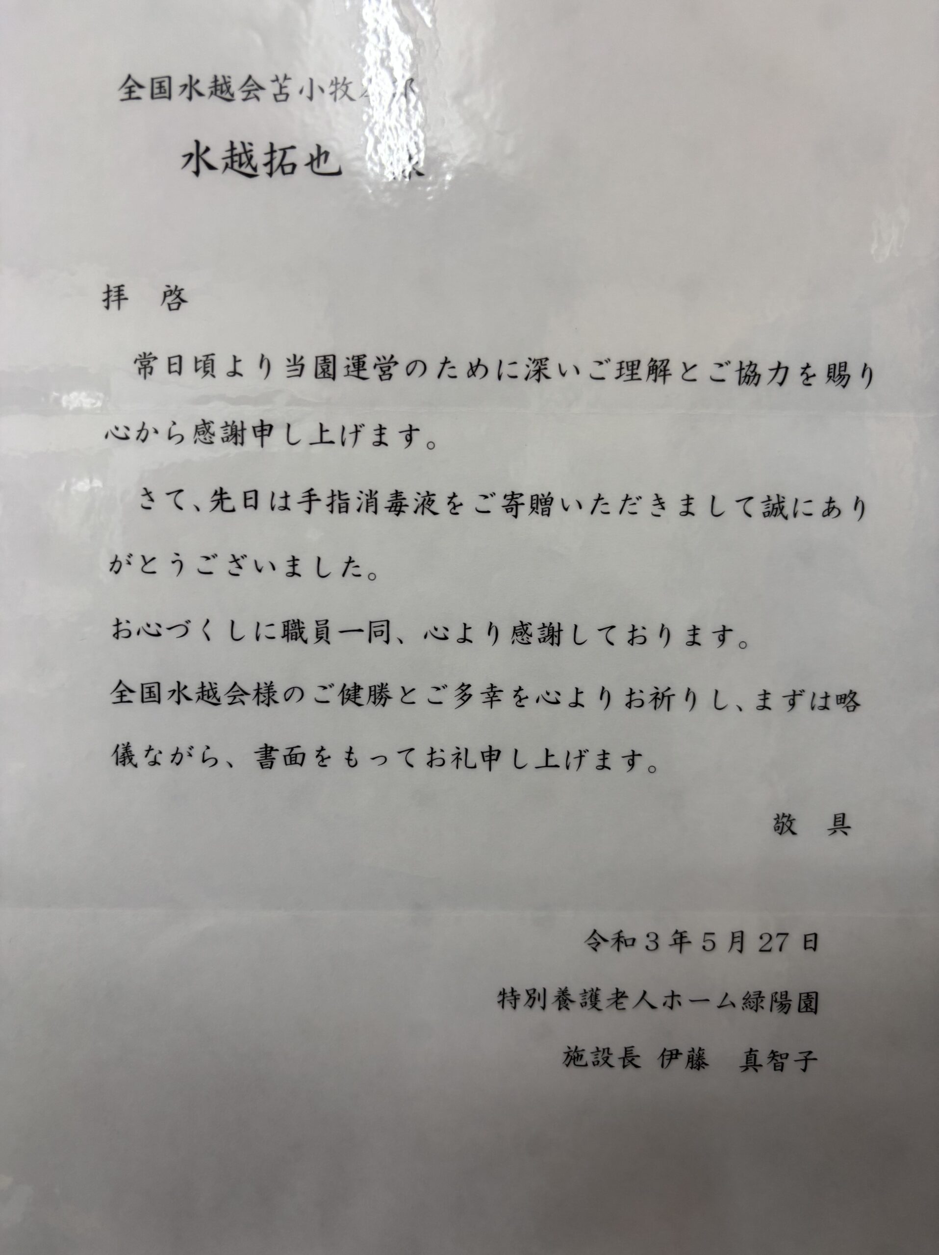 感謝状