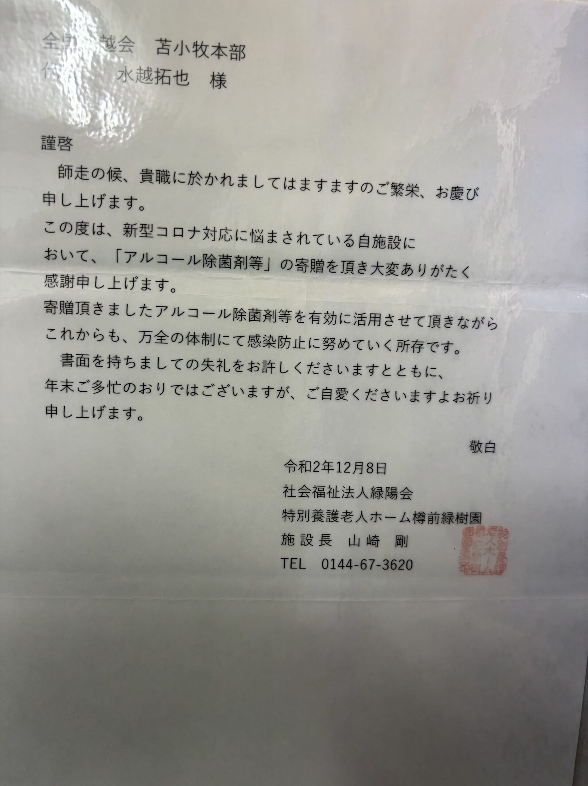 感謝状