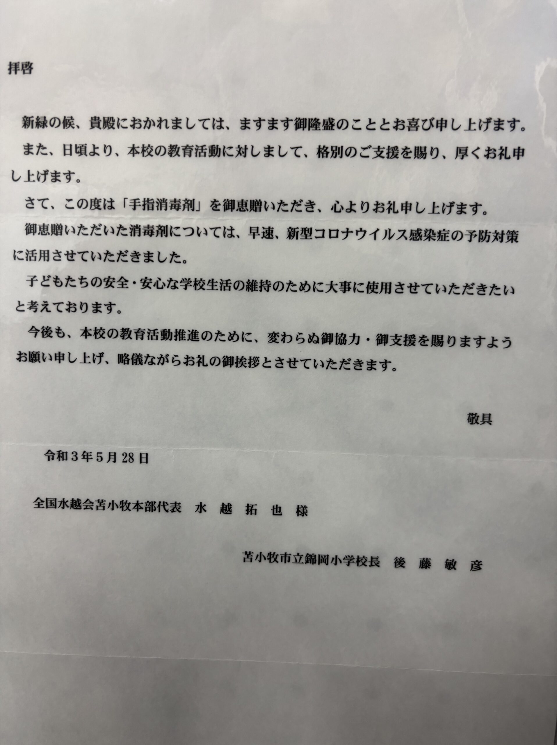 感謝状