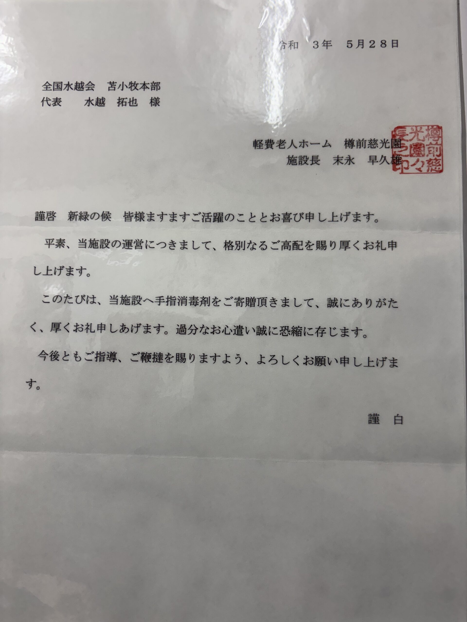 感謝状