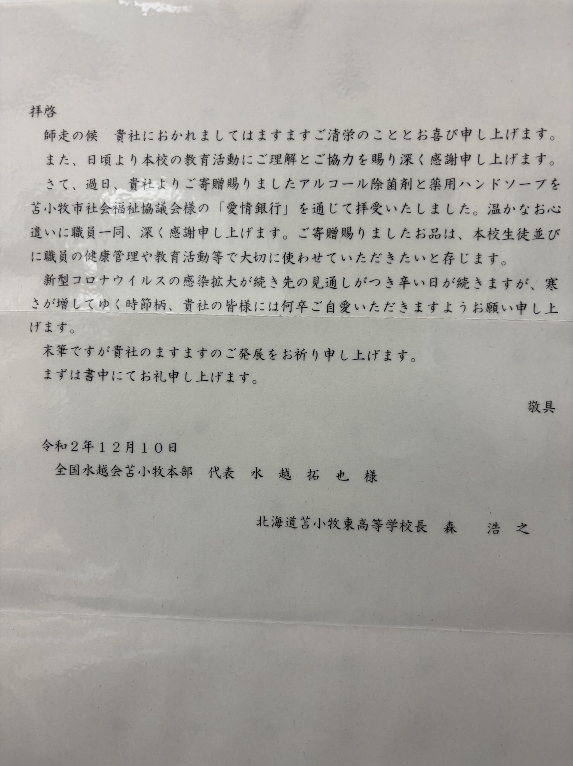感謝状