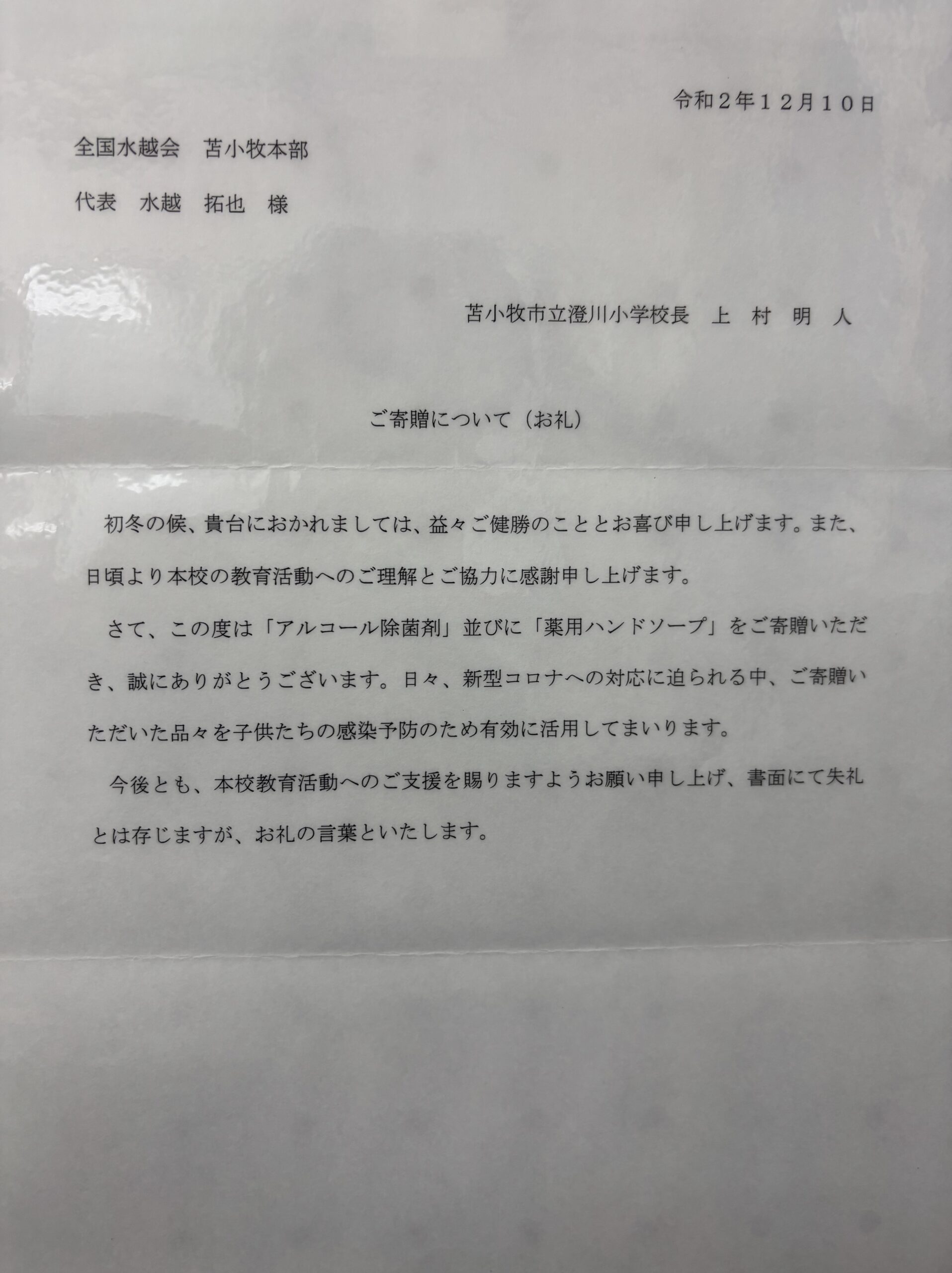 感謝状