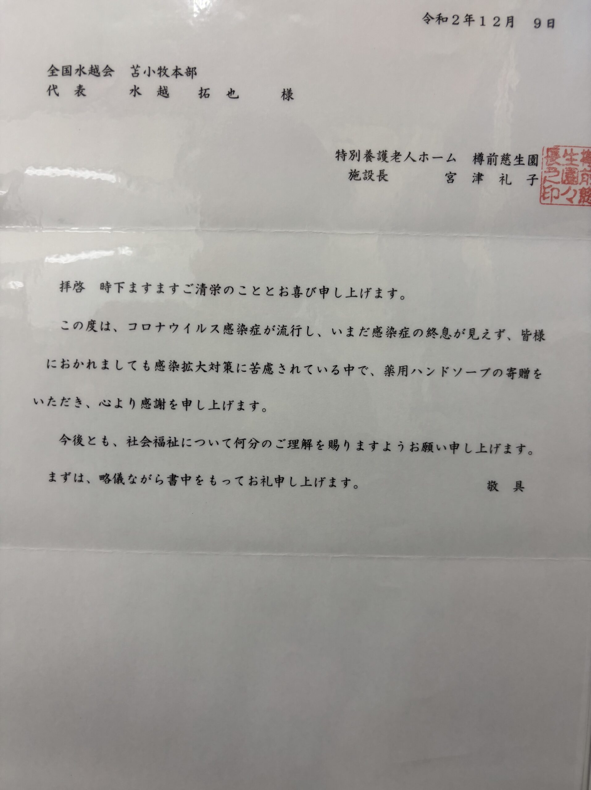 感謝状