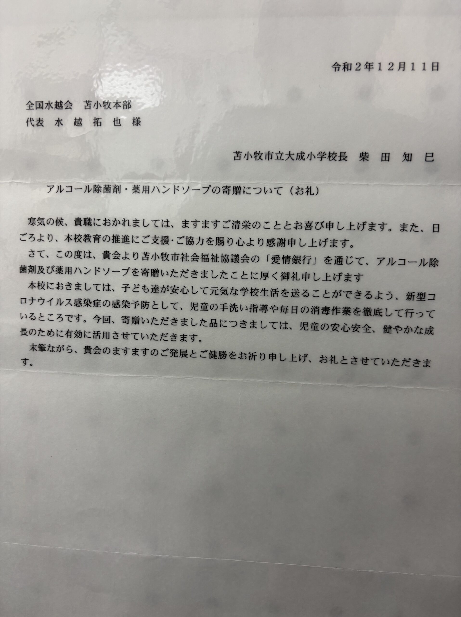 感謝状