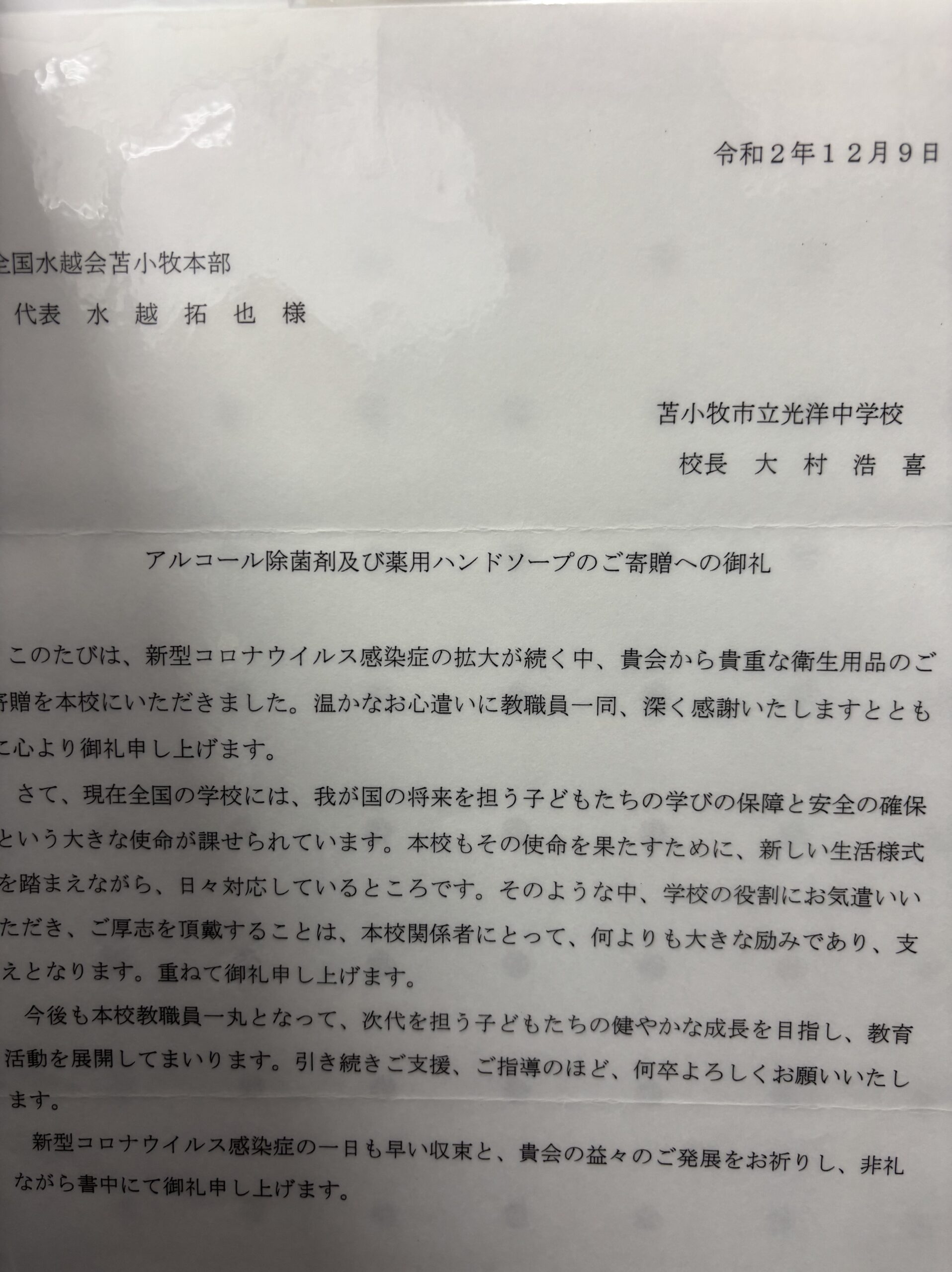 感謝状