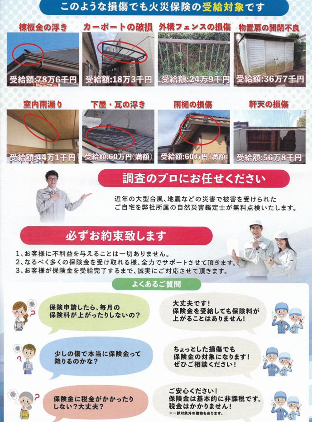 火災保険申請サポート